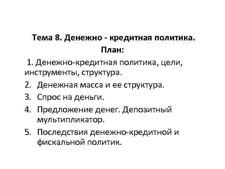 Сложный план по теме деньги