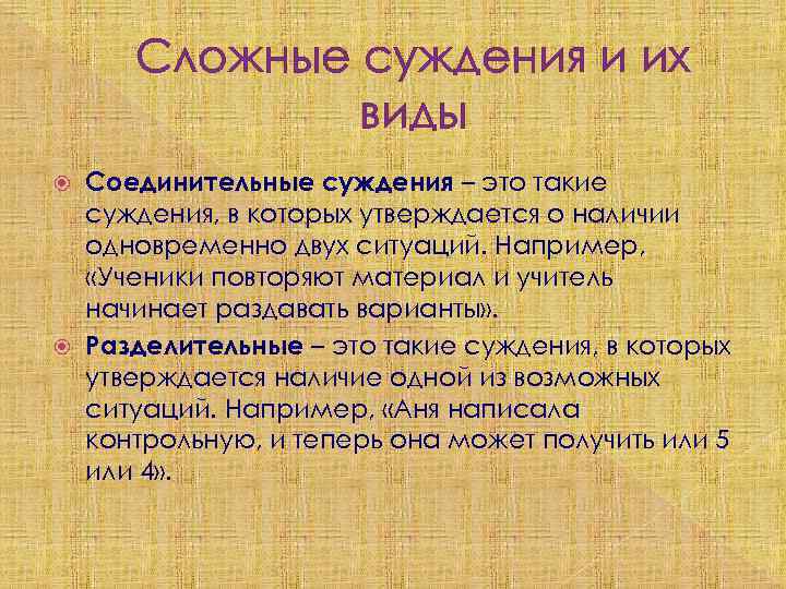 Проблемы суждения. Понятие о предмете суждения. Разделительное суждение. Суждение это в философии. Истинные и ложные суждения.