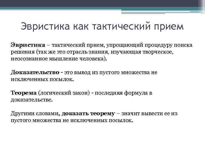 Эвристика это. Эвристика. Эвристика доступности. Эвристика это в психологии. Эвристики тестирования примеры.