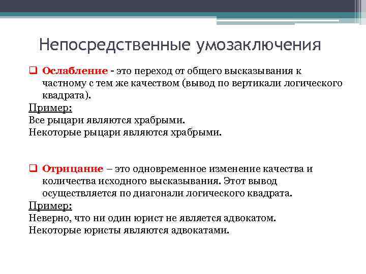 Получение непосредственный. Непосредственные умозаключения. Непосредственное умозаключение в логике. Непосредственные умозаключения примеры. Виды непосредственных умозаключений в логике.