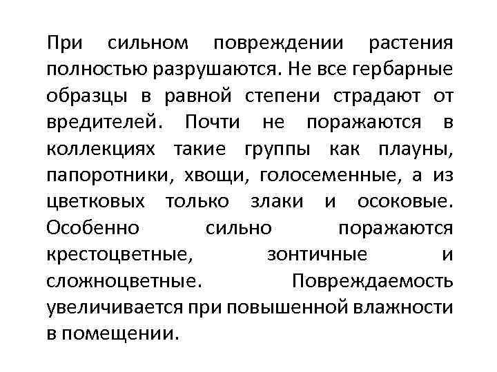 При сильном повреждении растения полностью разрушаются. Не все гербарные образцы в равной степени страдают