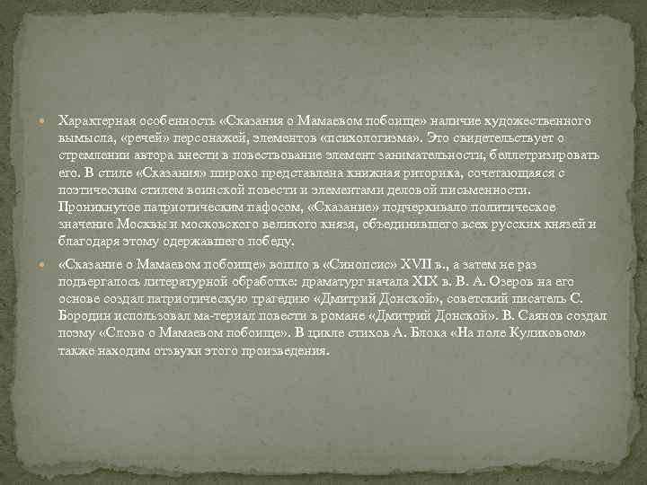 В искусстве допускается художественный вымысел привнесение. Художественные особенности преданий. Признаки жанра сказания. Особенности сказания. Признаки предания.