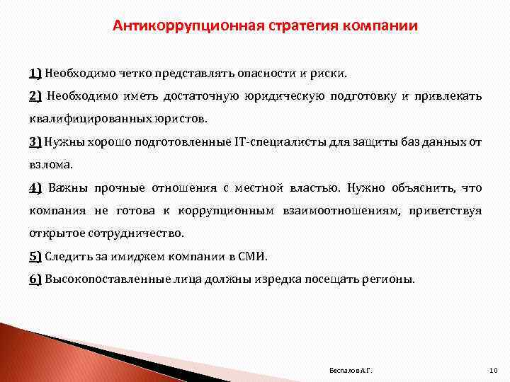 Антикоррупционная оговорка в контрактах по 44 фз образец