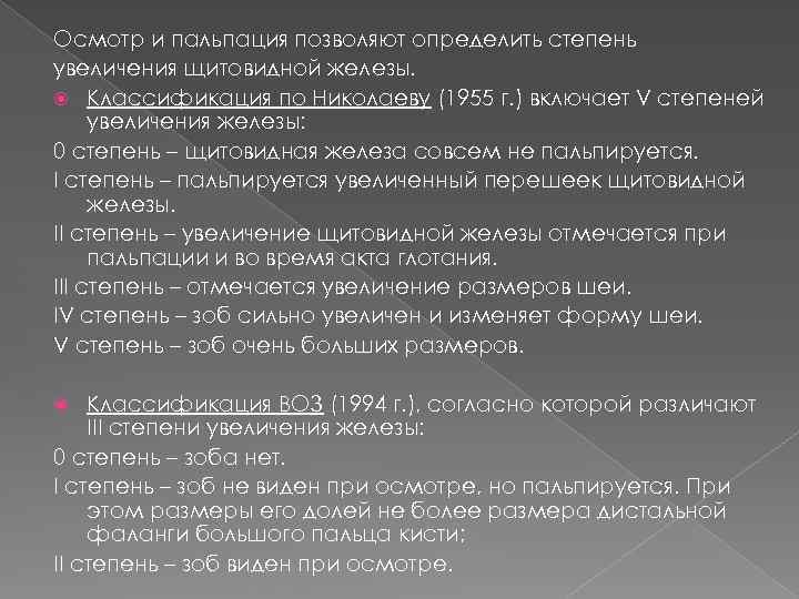 Анатомо физиологические особенности щитовидной железы у детей презентация