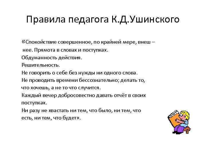 Сценарий наставниках педагогах. Правила педагога. Золотые правила педагога. Пять правил для учителя. Правило учителя.