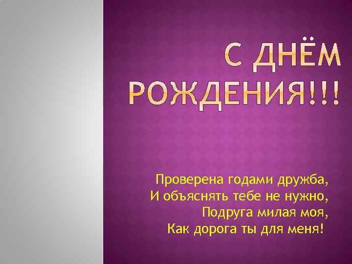 Дружба проверенная годами. Наша Дружба проверена годами. Год дружбы. Дружба проверяется годами.