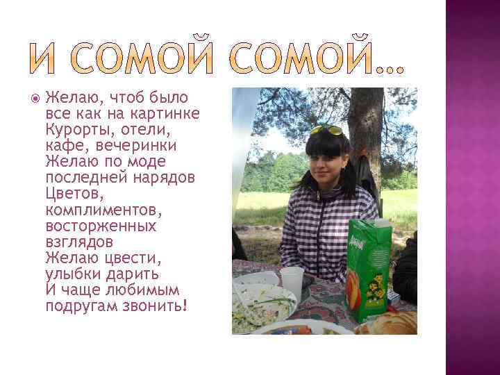  Желаю, чтоб было все как на картинке Курорты, отели, кафе, вечеринки Желаю по