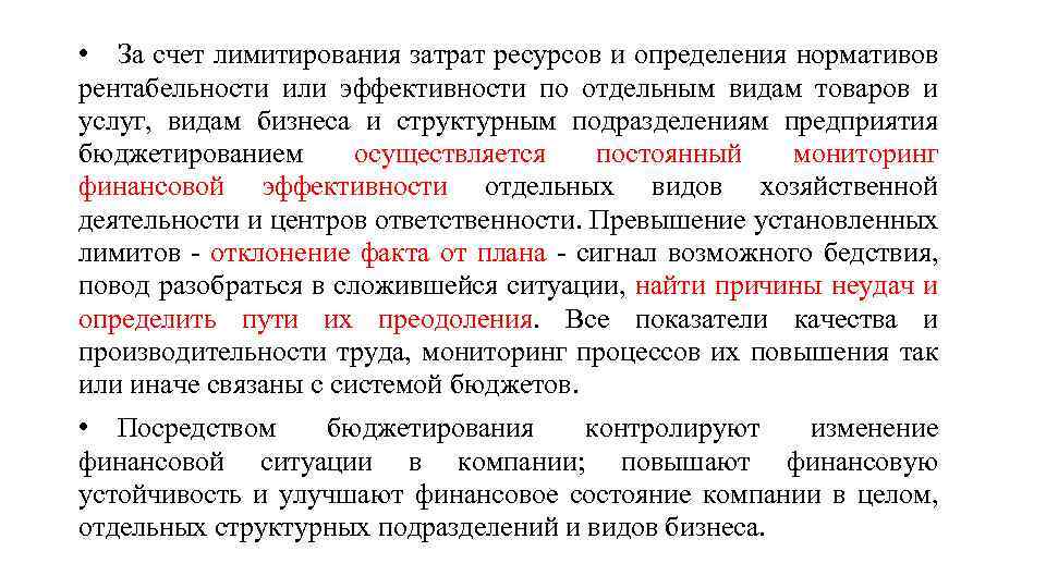 Цель затрат. Планирование и бюджетирование затрат. Бюджетирование как система нормирования и лимитирования. Лимитирование расходов это. Лимитирование предприятия.