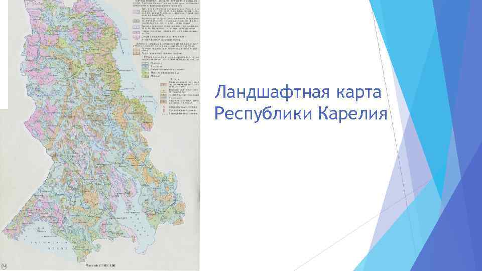 Ландшафтная карта Республики Карелия 