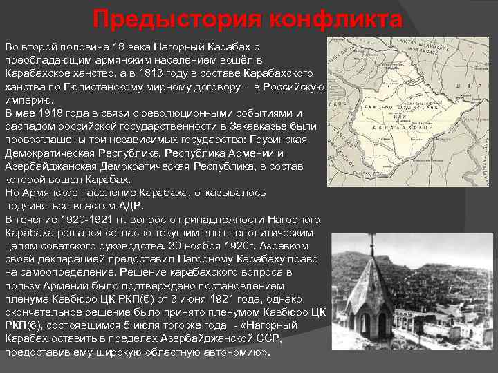 Предыстория конфликта Во второй половине 18 века Нагорный Карабах с преобладающим армянским населением вошёл