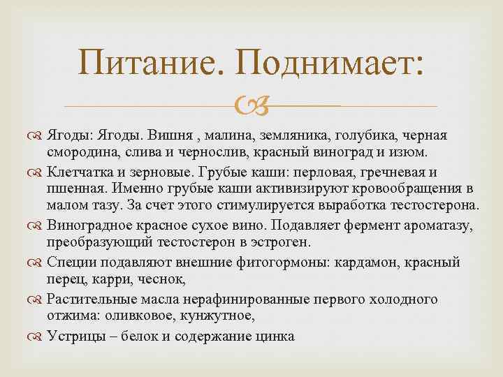 Питание. Поднимает: Ягоды. Вишня , малина, земляника, голубика, черная смородина, слива и чернослив, красный