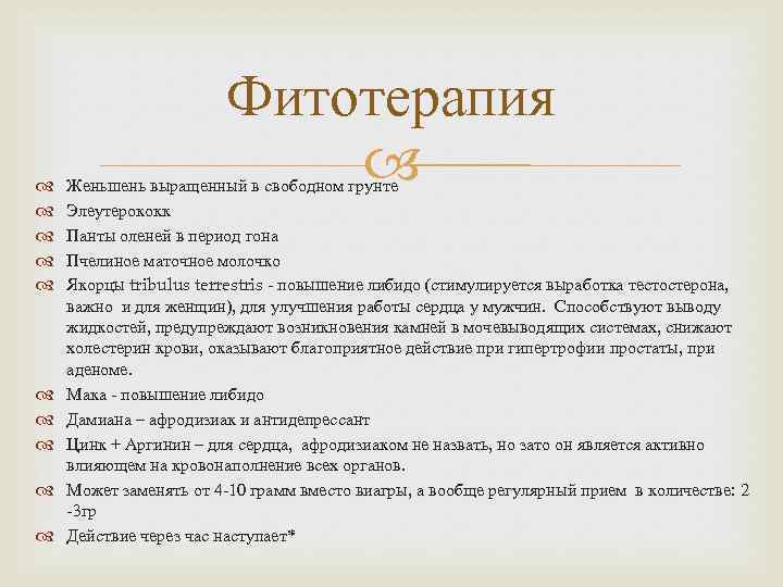  Фитотерапия Женьшень выращенный в свободном грунте Элеутерококк Панты оленей в период гона Пчелиное