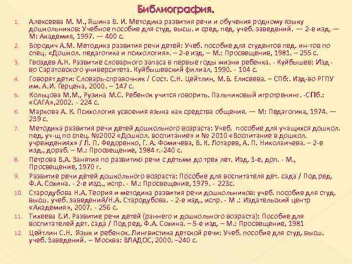 Методика развития речи задачи. Методика м.м.Алексеевой, в.и.Яшиной. Алексеева Яшина методика развития речи. Алексеева м.м., Яшина в.и. Методика развития речи и обучения родному языку Алексеева Яшина.