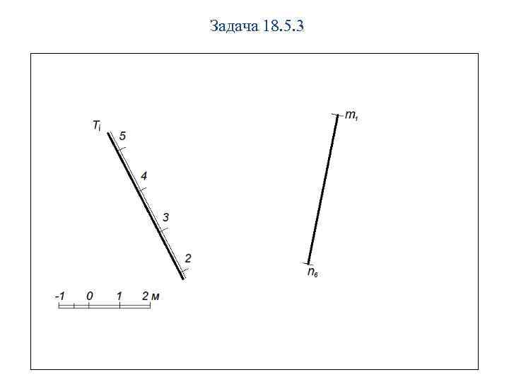 Задача 18. 5. 3 