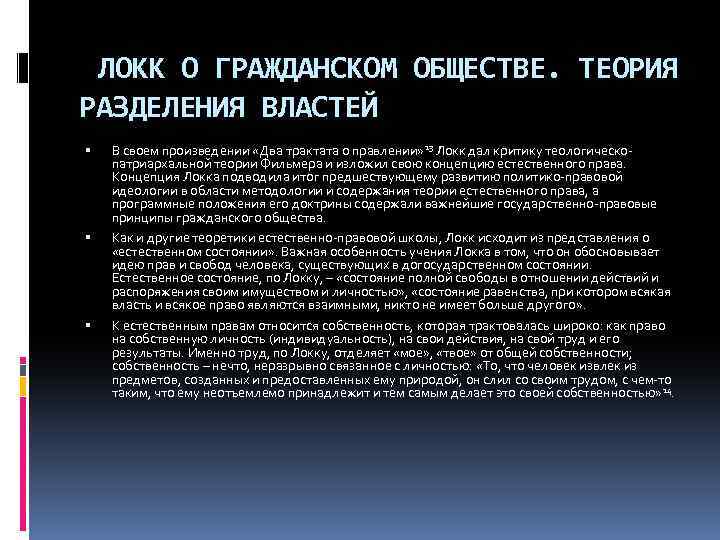 Учения локка о государстве. Учение о гражданском обществе Локк. Концепция гражданского общества Локка. Учение Локка о гражданском обществе и разделении властей. Джон Локк гражданское общество.