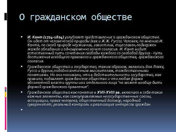 Кант и идея всеобщей истории во всемирно гражданском плане