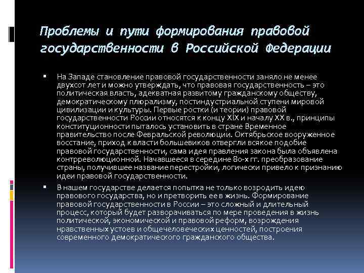 Пути развития правового государства