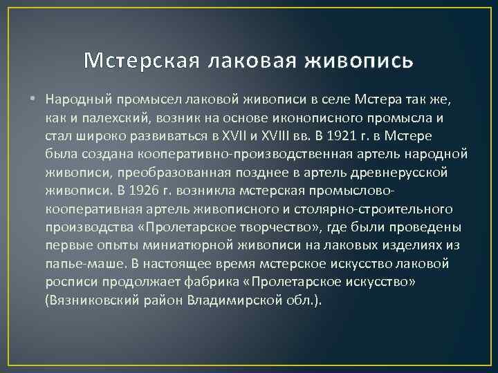 Искусство лаковой живописи изо 5 класс презентация