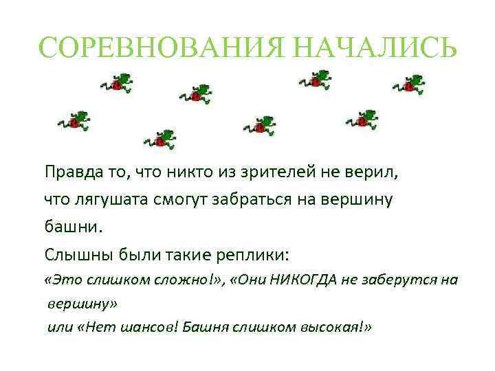 Как то лягушата решили устроить соревнование план текста