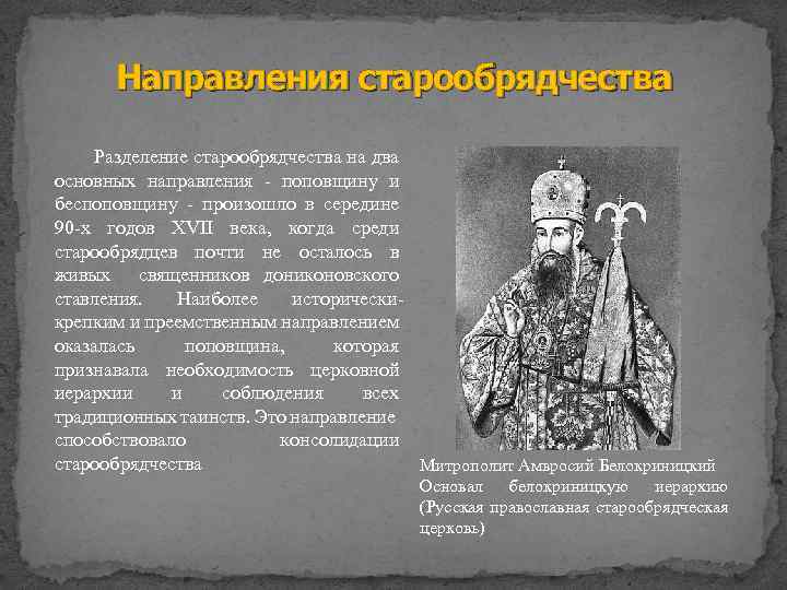 Раскол русской православной церкви старообрядчество