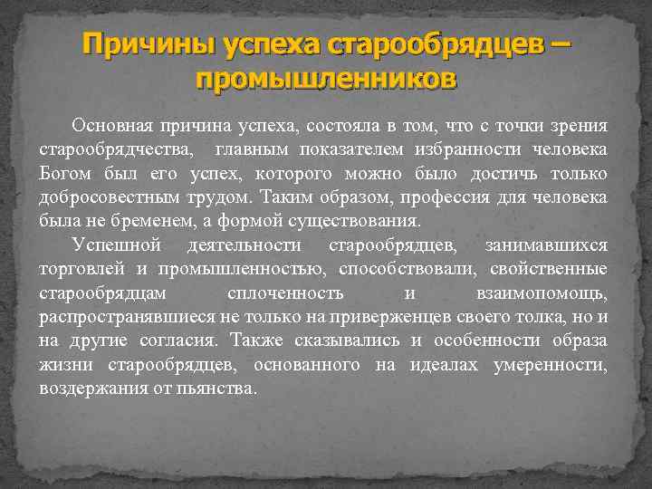 Причина состоит в том. Предпосылки возникновения старообрядчества. Старообрядчество презентация. Кто такие старообрядцы кратко.