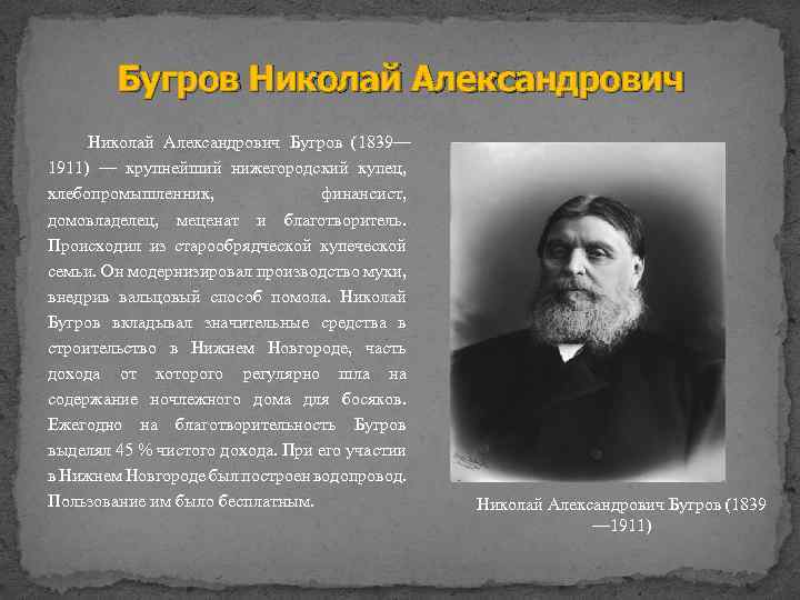 Российские предприниматели и меценаты 19 века презентация