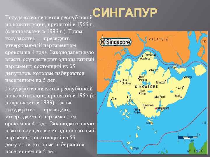 Сингапур презентация по географии 11 класс