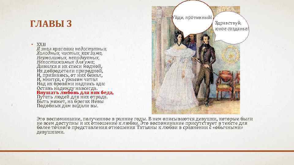 Это значит моя отрада слов егэ. Онегин я знал красавиц недоступных. Я знал красавиц недоступных холодных анализ. Над их глазами надпись ада Онегин.