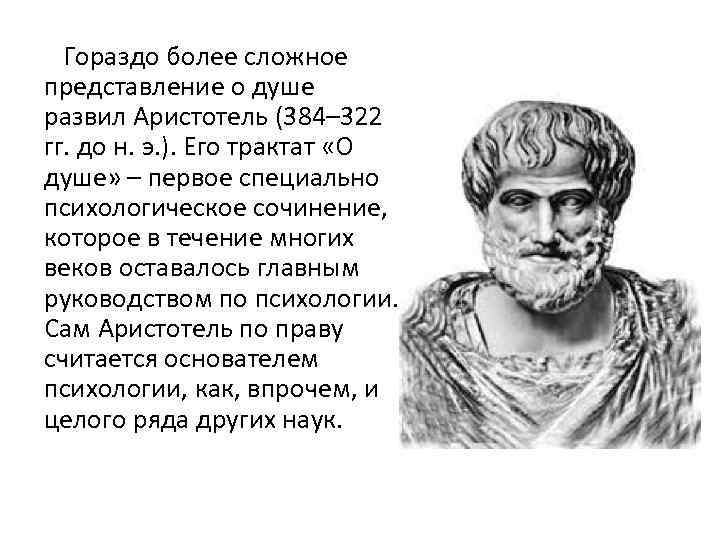 Представления платона о душе. Аристотель трактат о душе. Представления о душе в античности. Труд Аристотеля о душе.