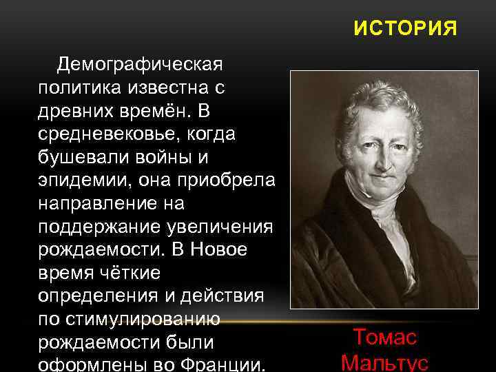 Найдите политику. Историческая демография. Демография средневековой Европы. Демография Европы в средние века. Демография Европы история.