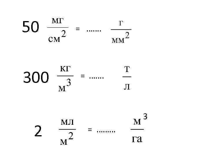 50 300 2 = ……. = ……. 3 = ……… 