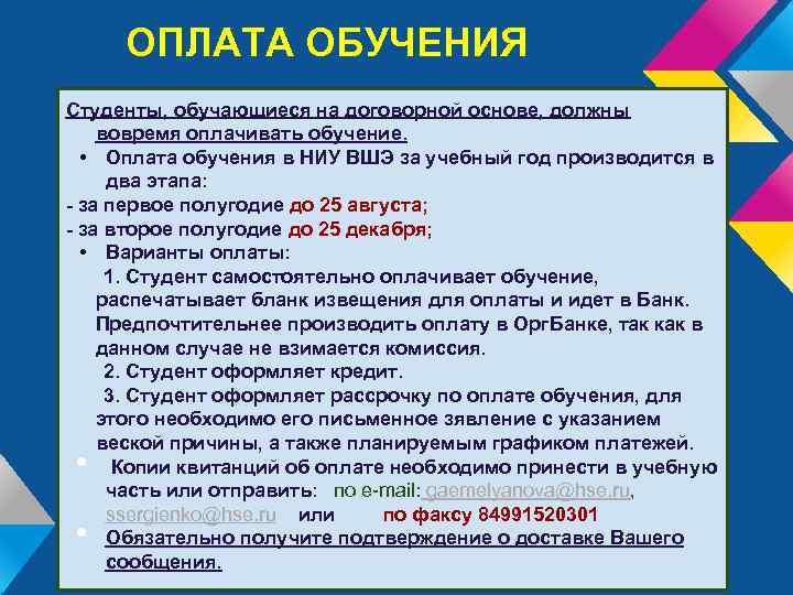 Оплата учебного. Этапы оплаты обучения. Оплатить обучение. Оплата за обучение или оплата обучения. Заплатила или оплатила за учебу.