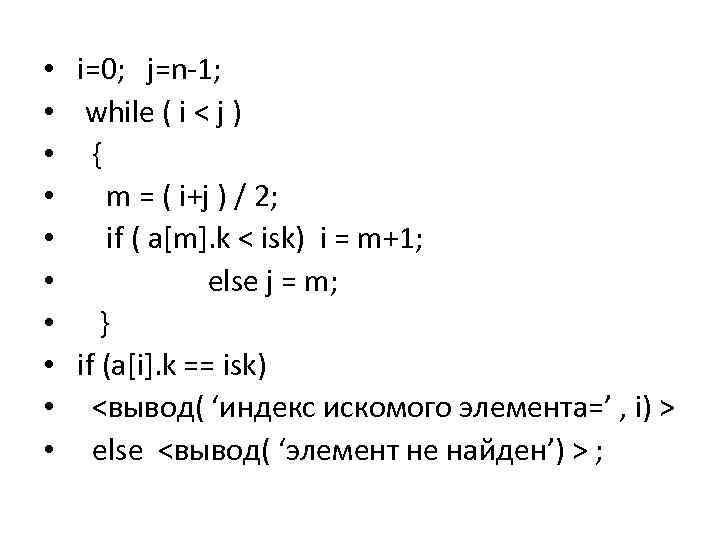  • i=0; j=n-1; • while ( i < j ) • { •