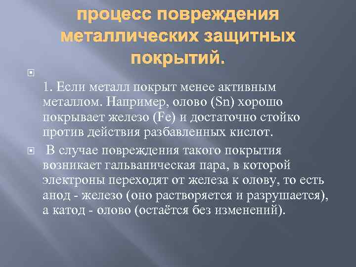 Перечислите наиболее часто используемые способы защиты от коррозии изделий изображенных на рисунках