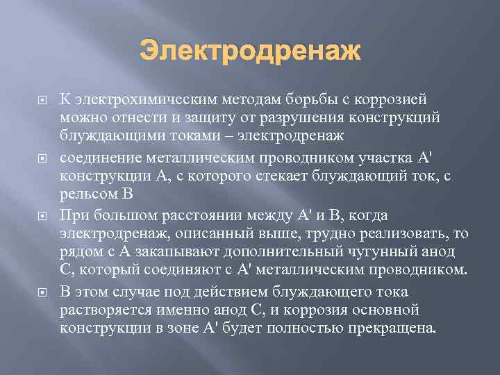 Перечислите наиболее часто используемые способы защиты от коррозии изделий изображенных на рисунках