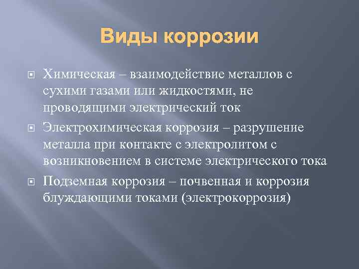 Перечислите наиболее часто используемые способы защиты от коррозии изделий изображенных на рисунках