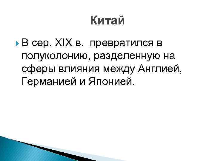 Причины позволившие японии не стать полуколонией