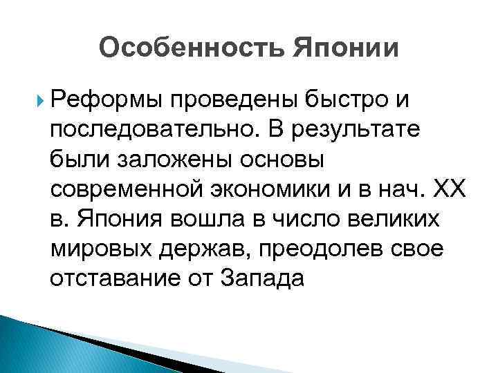 Япония особенности модернизации. Особенности Японии. Характерные особенности Японии. Японская специфика. Особенности Японии кратко.