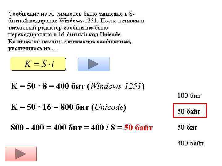 Кодировка unicode сколько байт. Сообщение из 50 символов. Символы в 16 битной кодировке. Кодировка Windows сколько бит. 8 Битная и 16 битная кодировка.