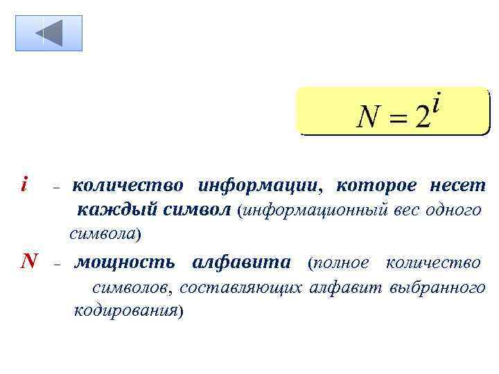 Каждый символ это число. Количество информации которую несет 1 символ. Что называется количеством информации?. Кол во информации одного символа. Как называется количество информации которое несет 1 символ алфавита.