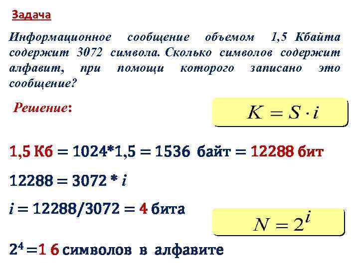 Информационное сообщение объемом 5