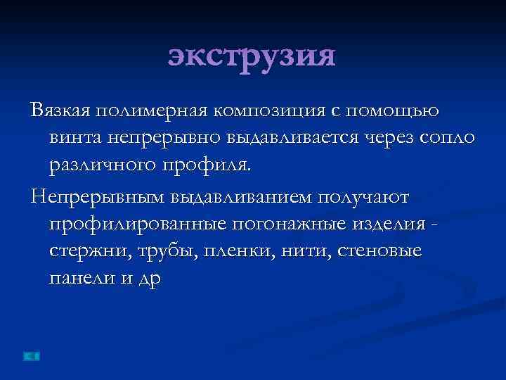 Полимерной композиции и не содержит