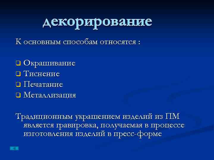 Какому способу относится. К простым методам окраски относятся:. К каким операциям относятся окрашивание.