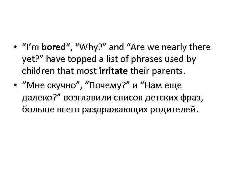  • “I’m bored“, “Why? ” and “Are we nearly there yet? ” have