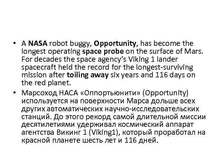  • A NASA robot buggy, Opportunity, has become the longest operating space probe