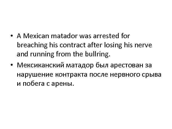  • A Mexican matador was arrested for breaching his contract after losing his