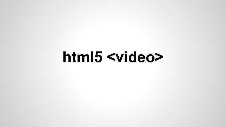 html 5 <video> 