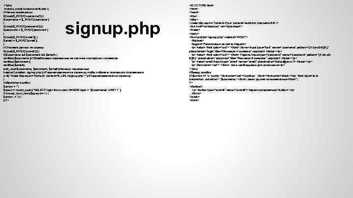 <? php include_once('resources/init. php'); //Чтение переменных if(isset($_POST['username'])) { $username = $_POST['username']; } if(isset($_POST['password'])) {