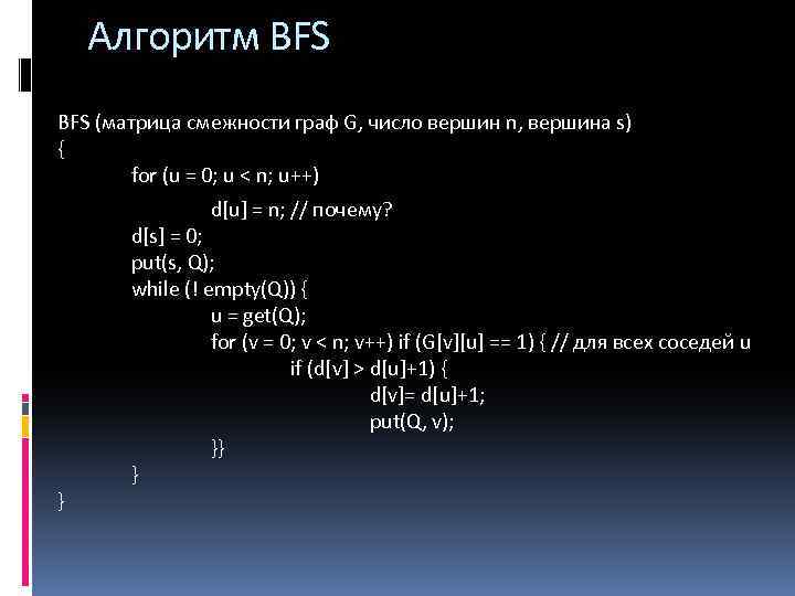 Списки 9. Bfs algorithm. Bfs c++. Bfs c++ реализация. Число g.