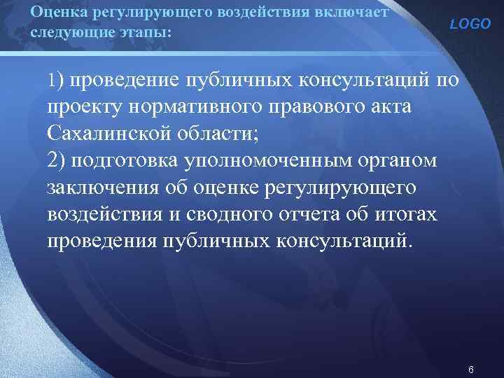 Сводный отчет о проведении оценки регулирующего воздействия проекта нормативного правового акта